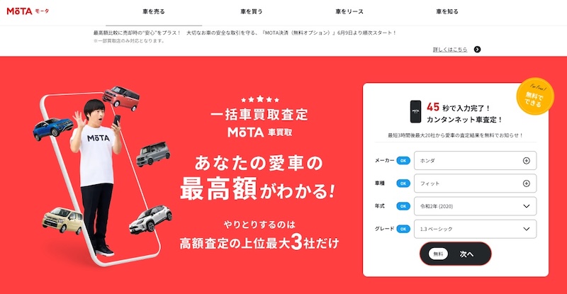 MOTA車買取