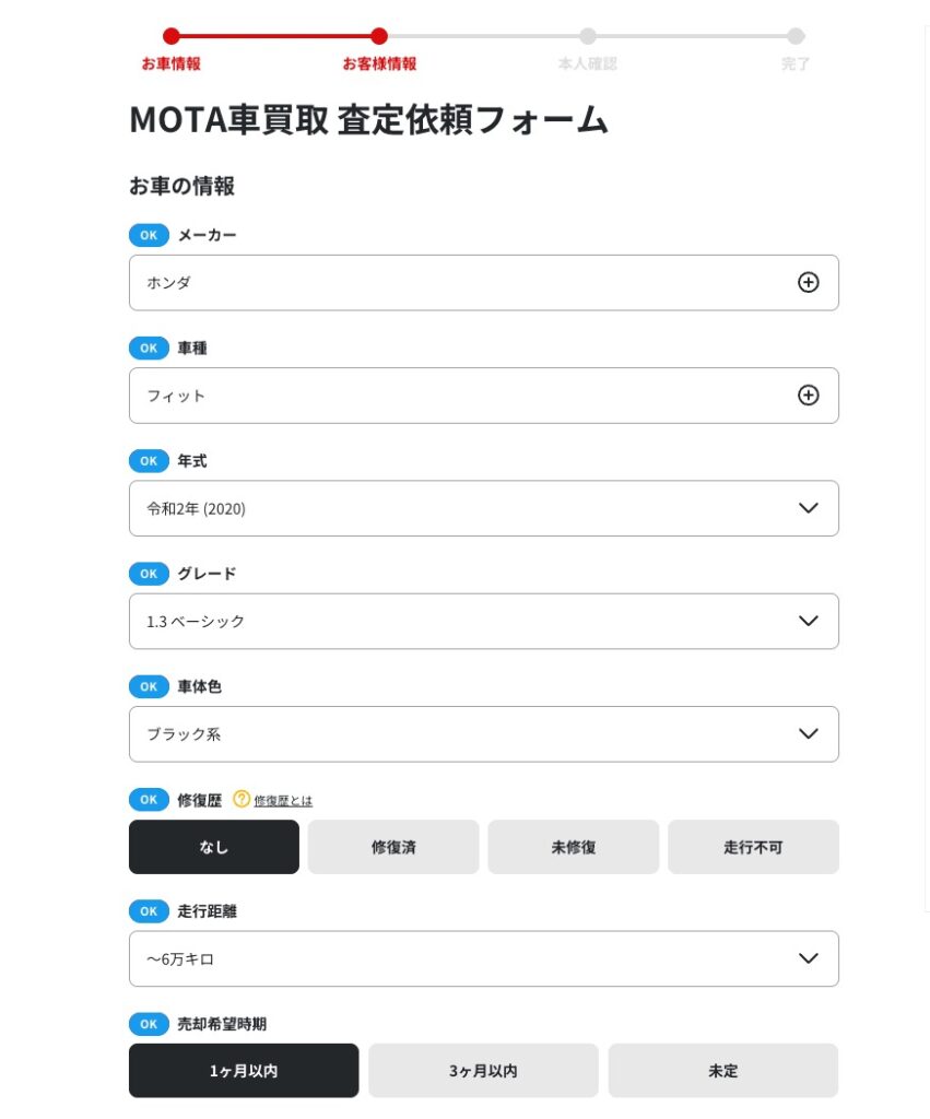 MOTA車買取で車の情報を入力する