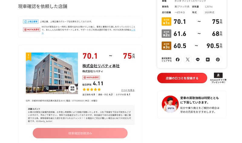 MOTA車買取の上位3社の情報