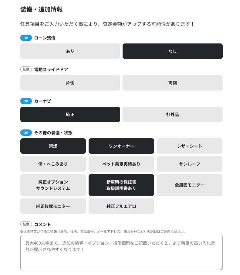 オプションや付属品の情報を入力する